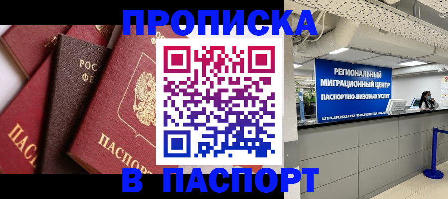 прописка штамп в Венёве
